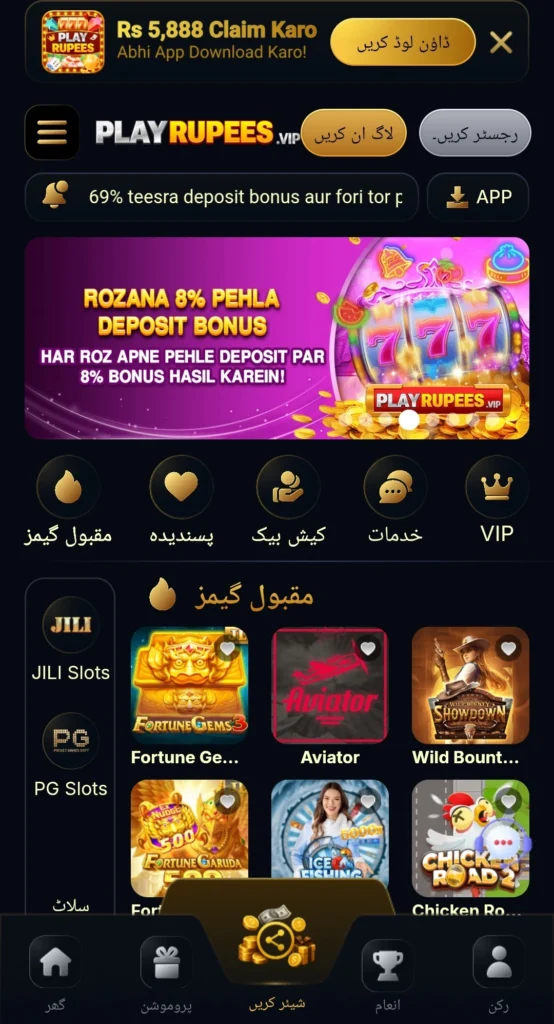 PLAY RUPEES VIP in Urdu